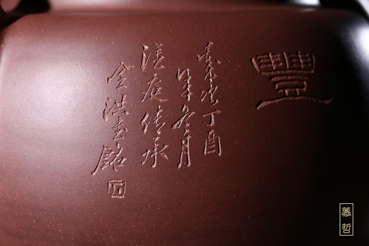 彭耀年《古豐王》-刘全洪先生装饰